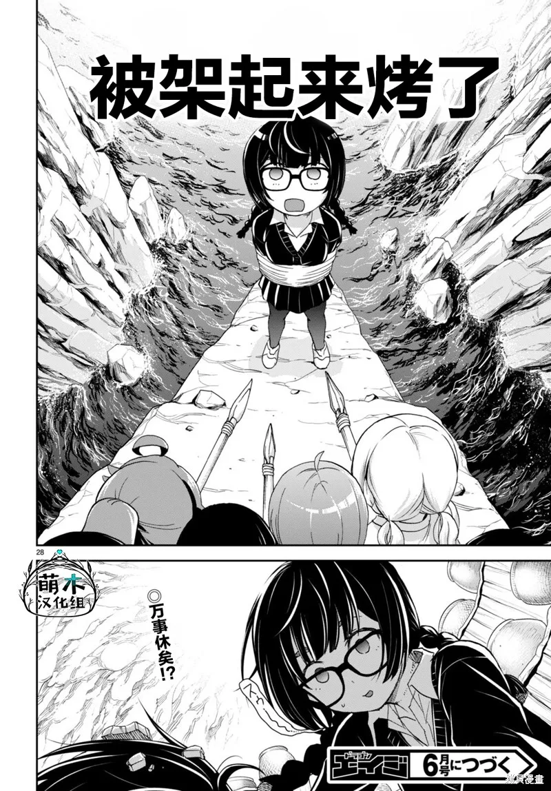 异世界悠闲荒野求生,第28话,第28张