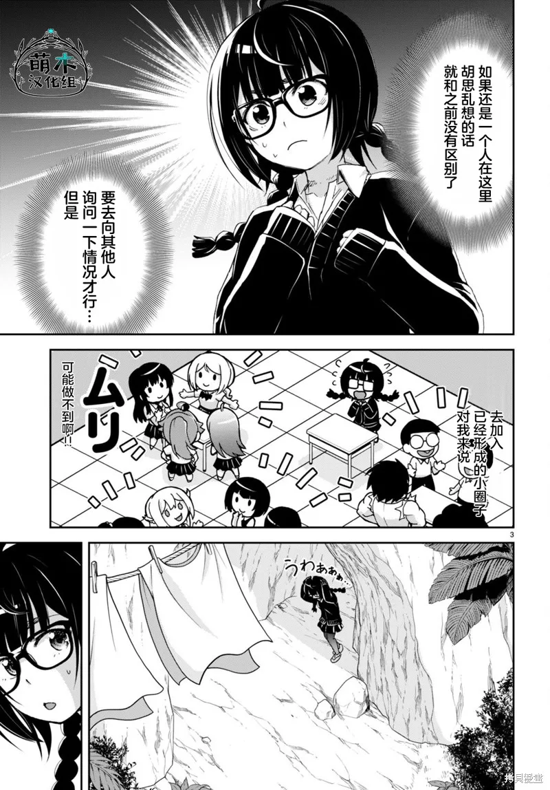 异世界悠闲荒野求生,第28话,第3张