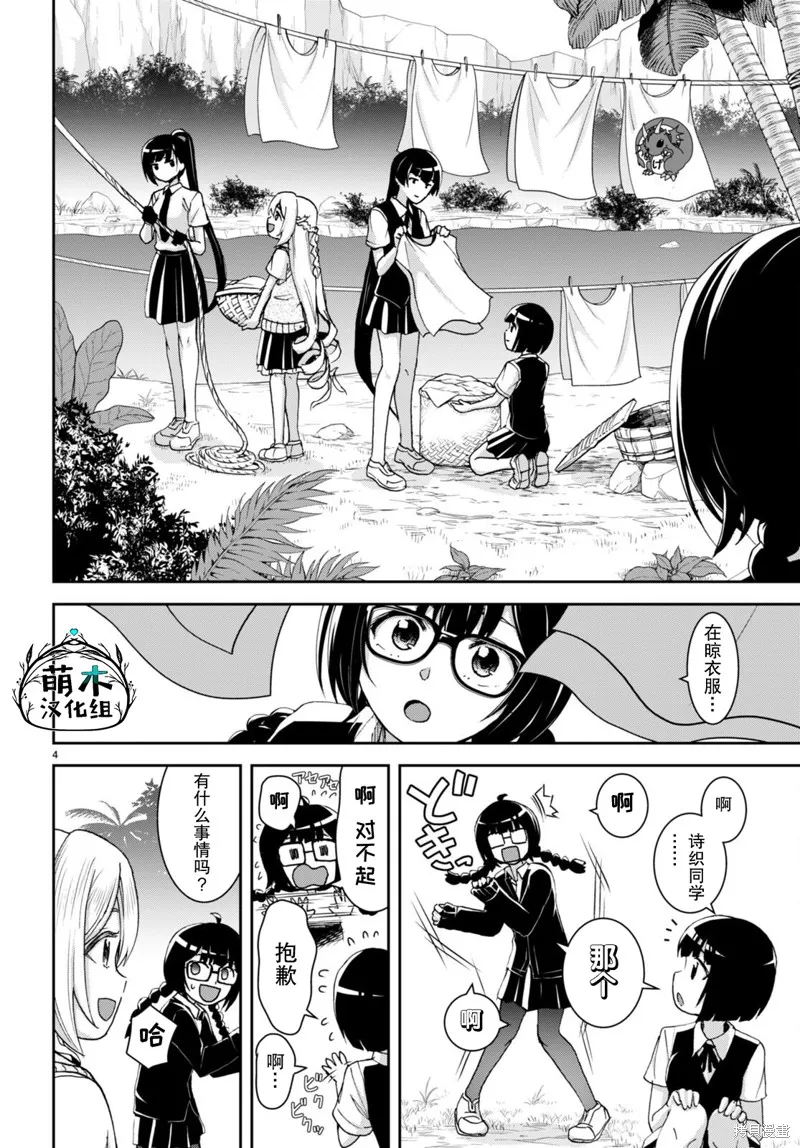 异世界悠闲荒野求生,第28话,第4张