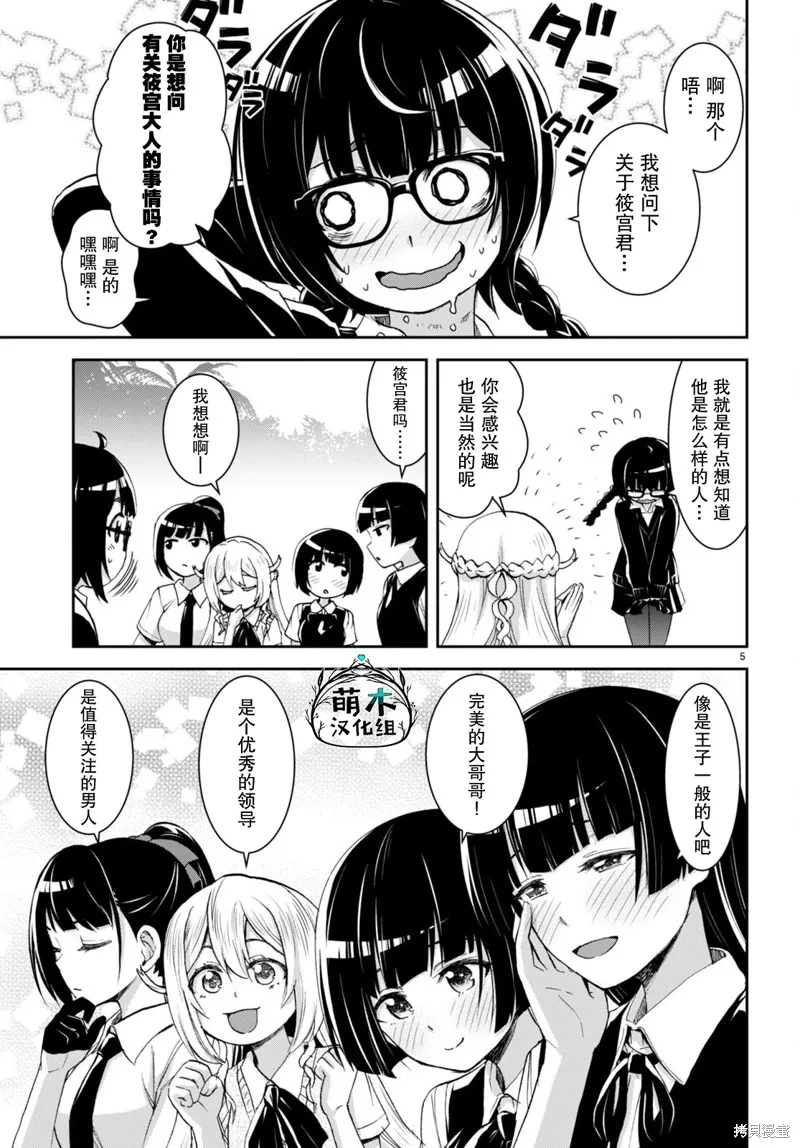 异世界悠闲荒野求生,第28话,第5张