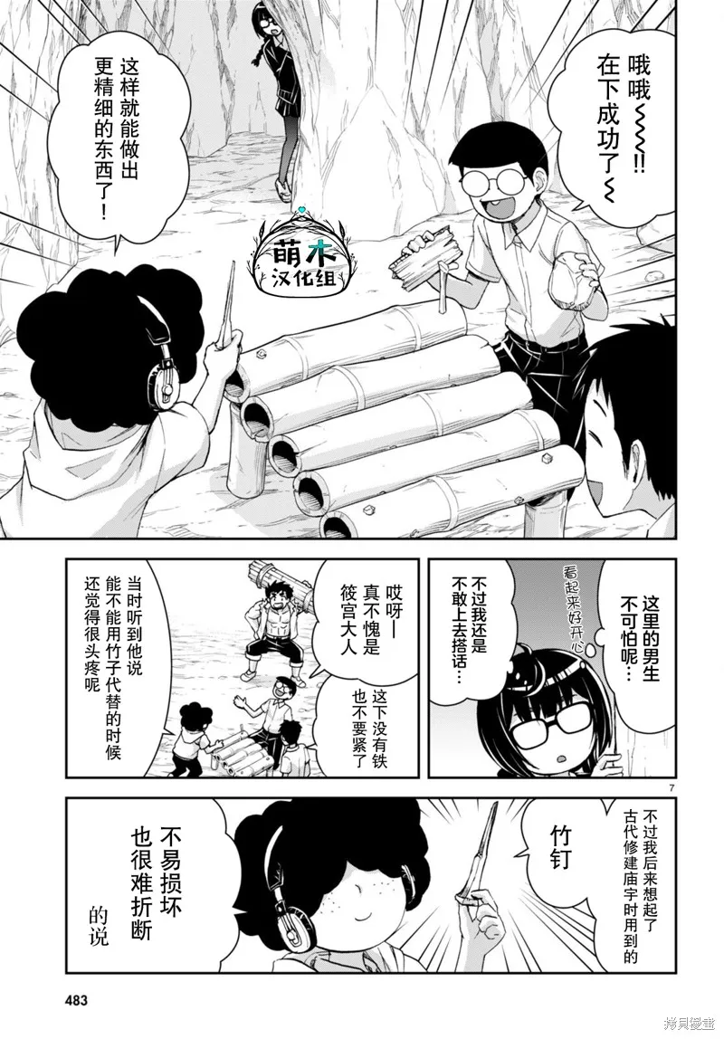 异世界悠闲荒野求生,第28话,第7张