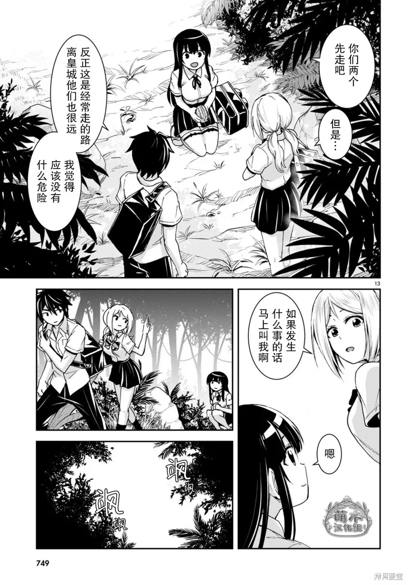异世界悠闲荒野求生,第20话,第13张