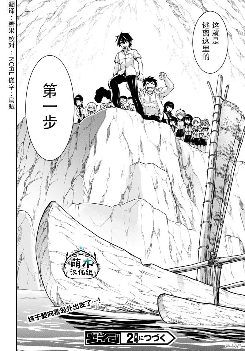 异世界悠闲荒野求生,第24话,第25张