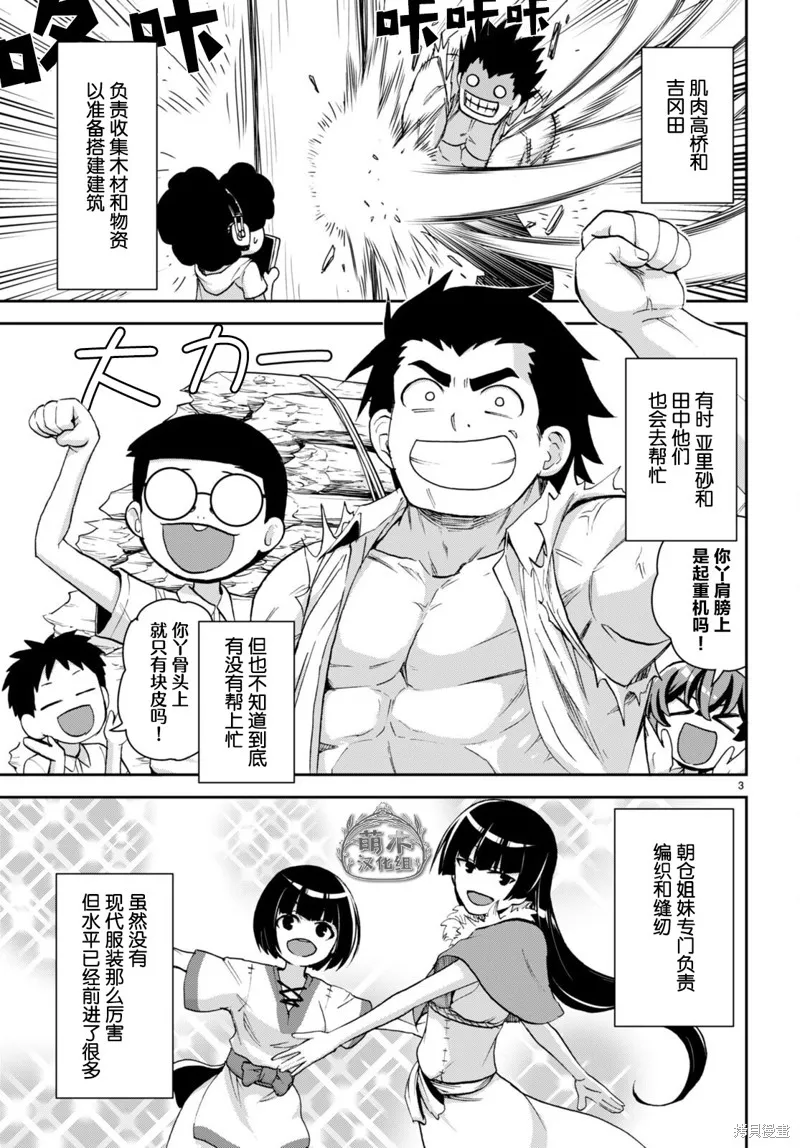 异世界悠闲荒野求生,第24话,第3张