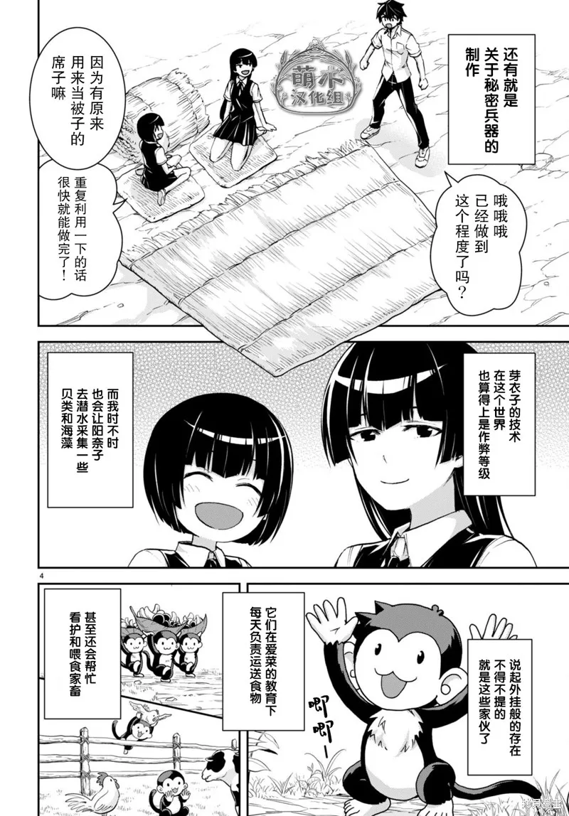 异世界悠闲荒野求生,第24话,第4张