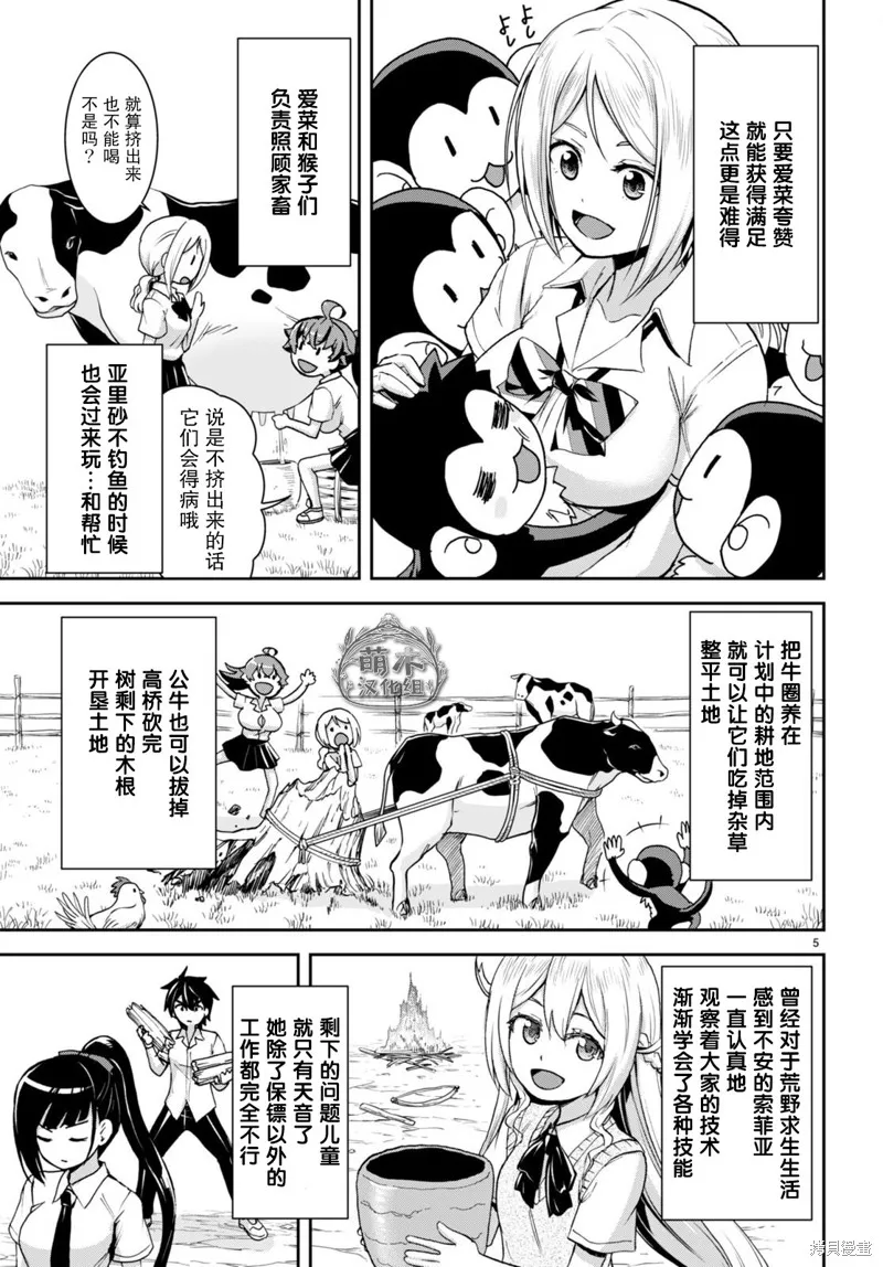 异世界悠闲荒野求生,第24话,第5张