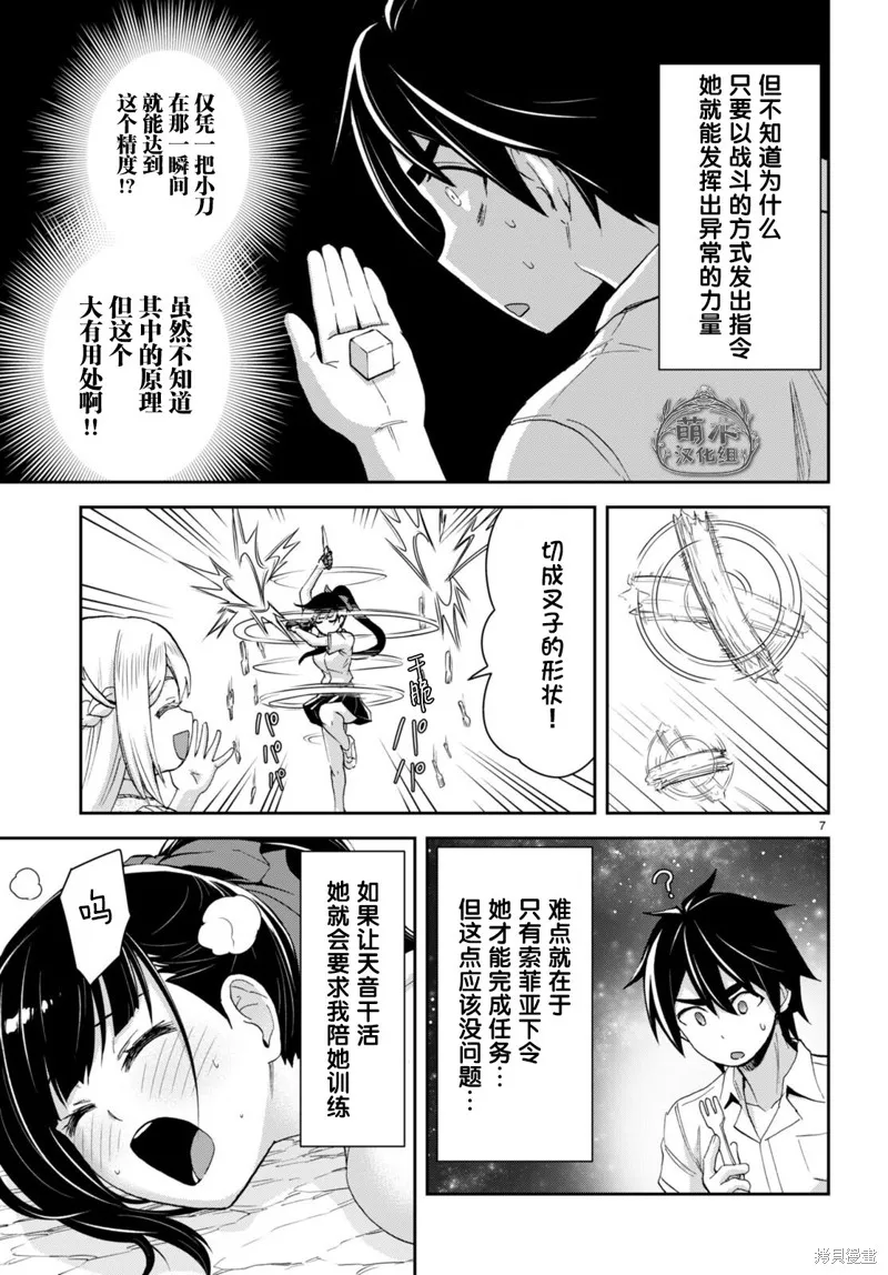 异世界悠闲荒野求生,第24话,第7张