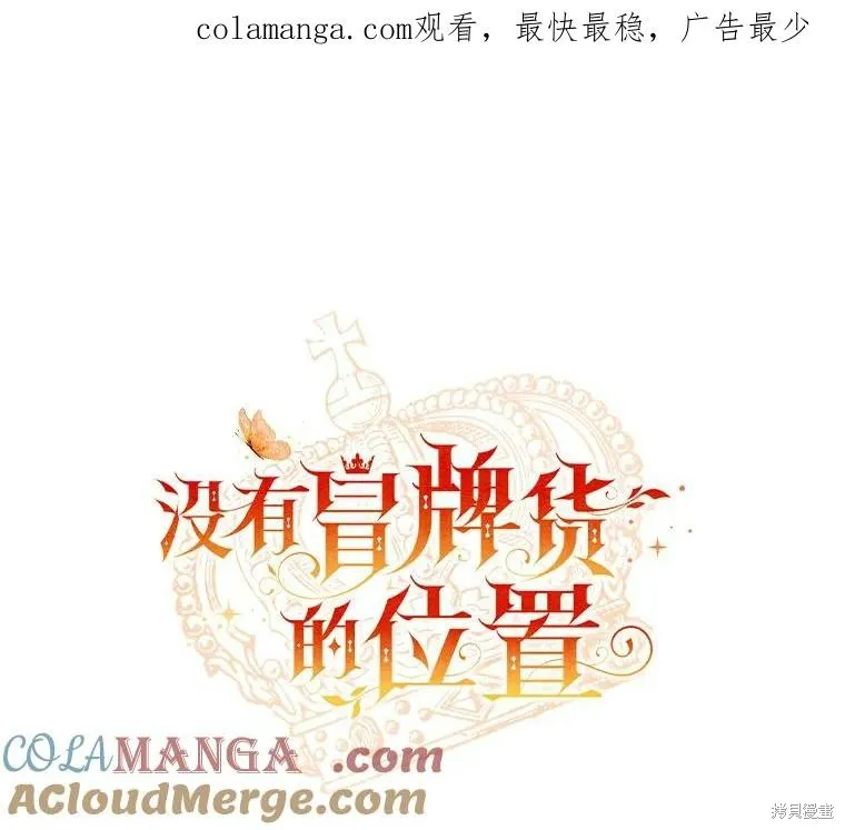 没有冒牌货的位置,第46话,第1张