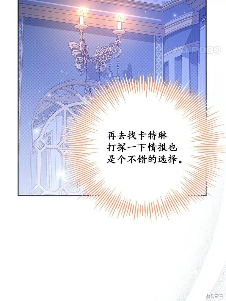 没有冒牌货的位置,第46话,第104张