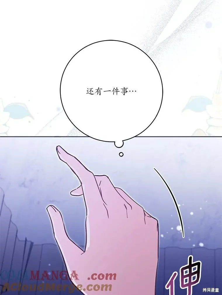 没有冒牌货的位置,第46话,第105张