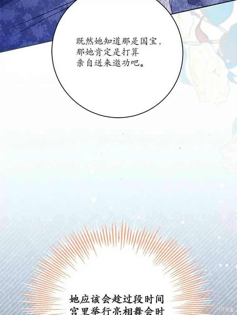 没有冒牌货的位置,第46话,第108张