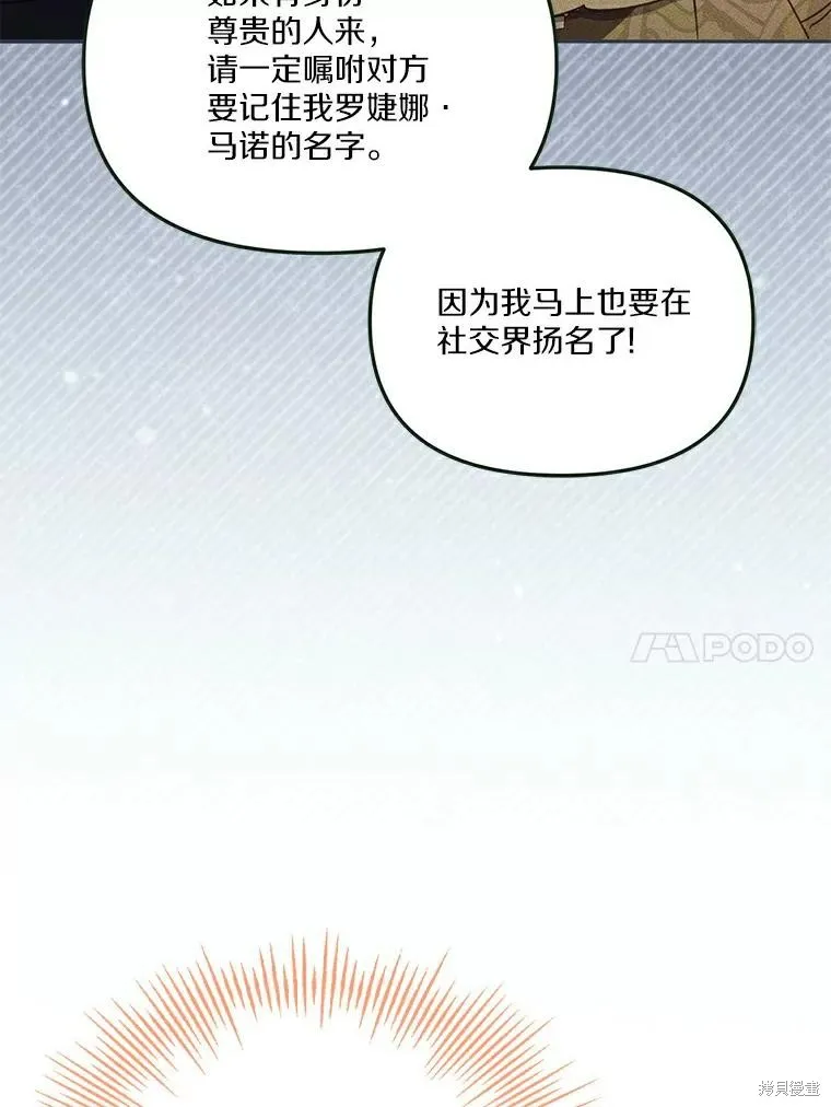 没有冒牌货的位置,第46话,第110张