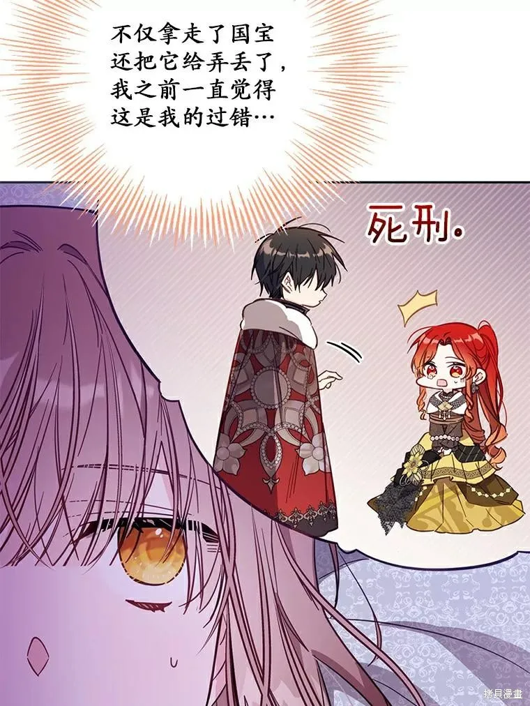 没有冒牌货的位置,第46话,第111张
