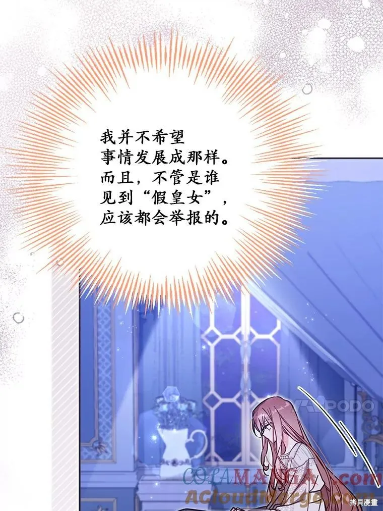 没有冒牌货的位置,第46话,第113张