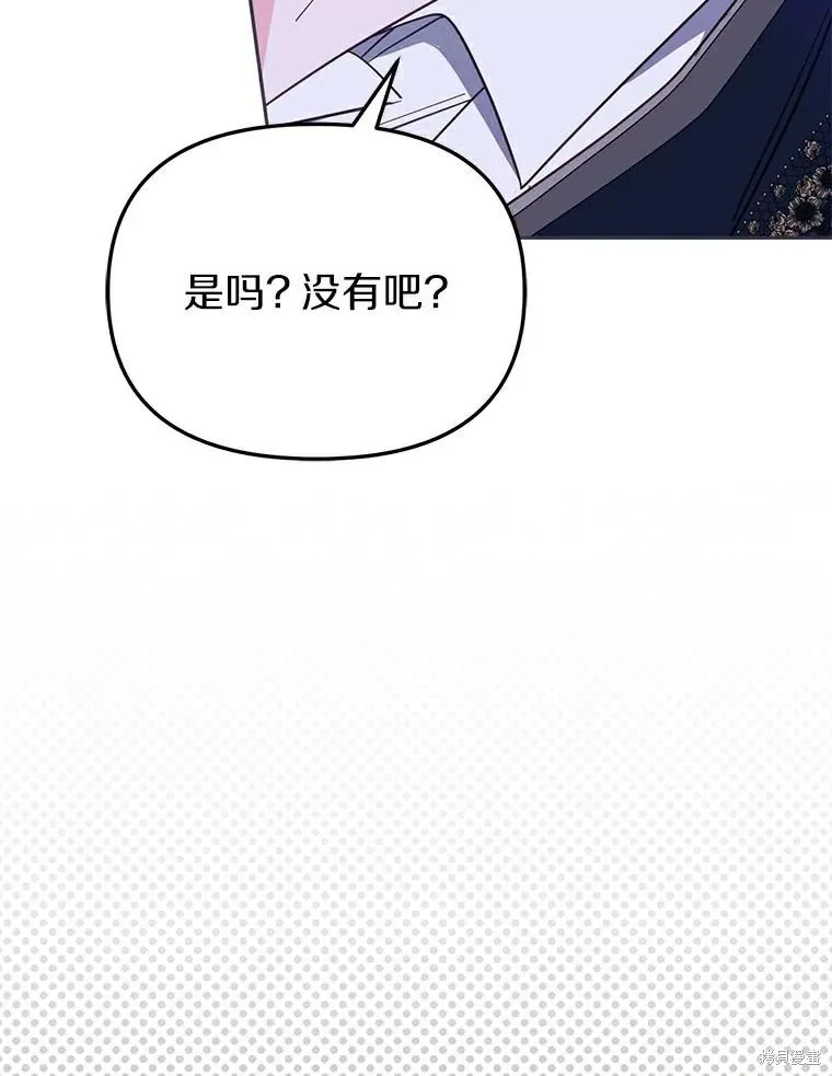 没有冒牌货的位置,第46话,第122张