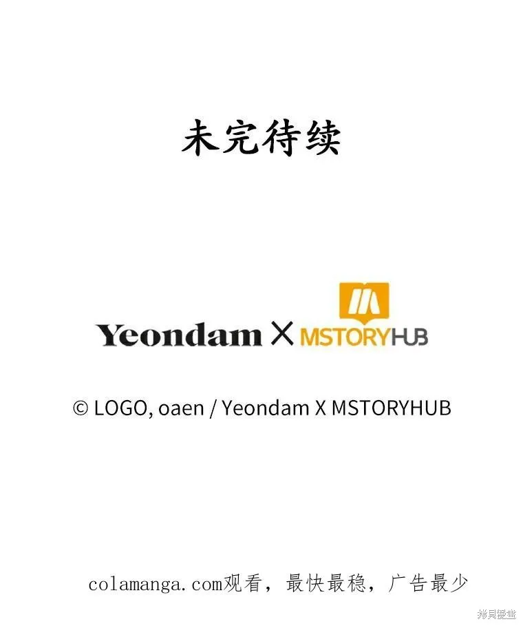 没有冒牌货的位置,第46话,第128张