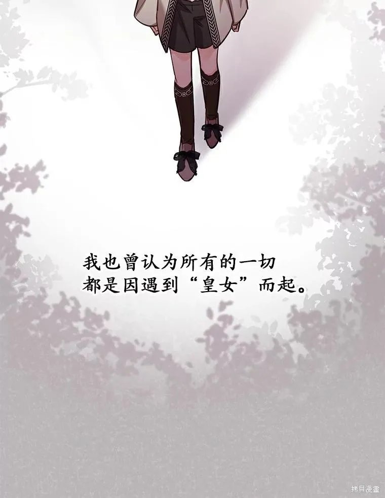 没有冒牌货的位置,第46话,第16张