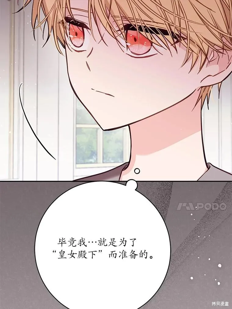 没有冒牌货的位置,第46话,第24张
