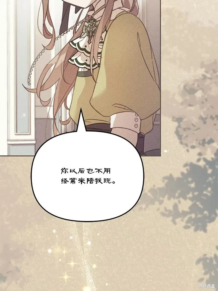 没有冒牌货的位置,第46话,第28张