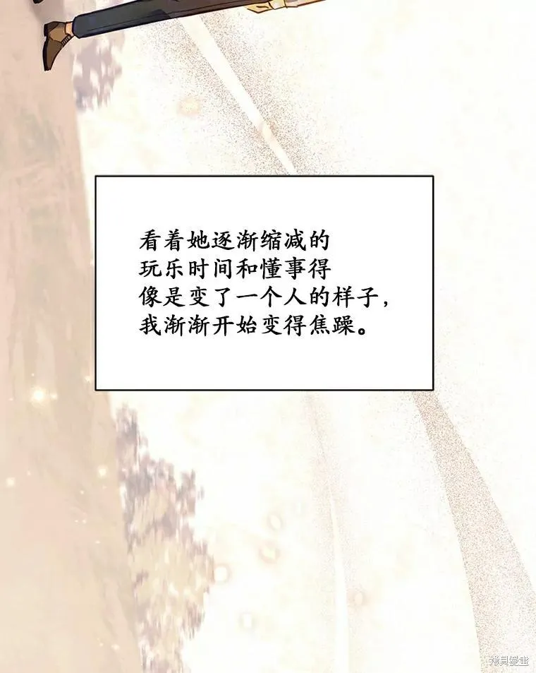 没有冒牌货的位置,第46话,第32张