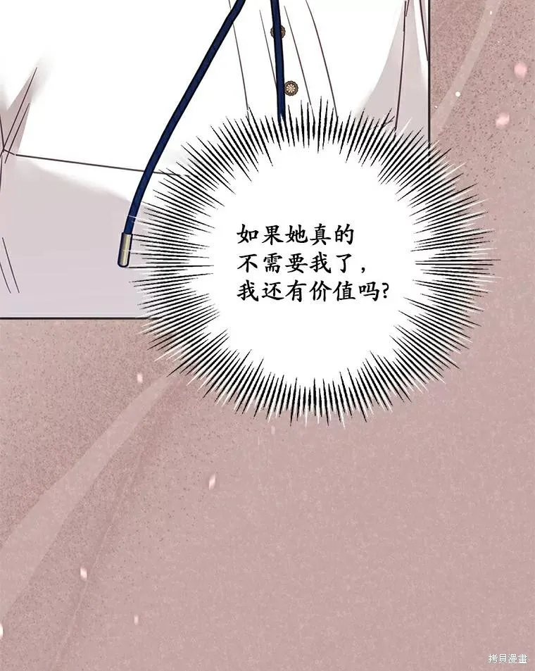 没有冒牌货的位置,第46话,第35张