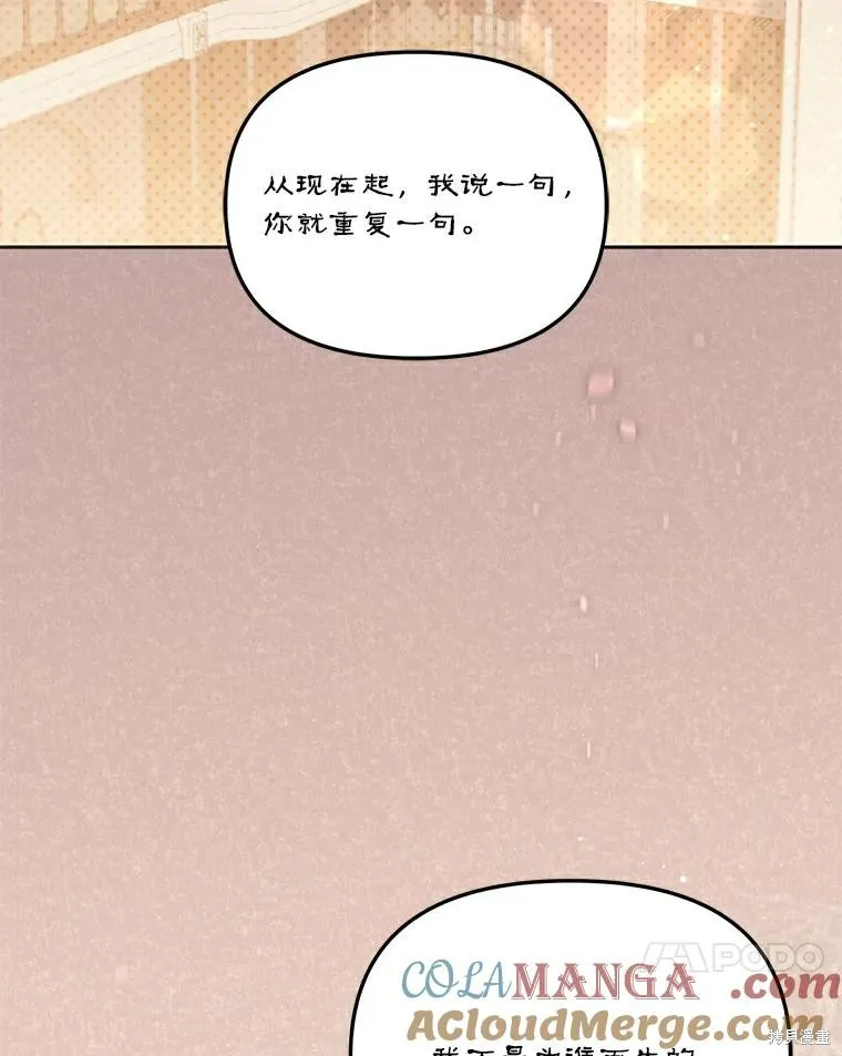 没有冒牌货的位置,第46话,第37张