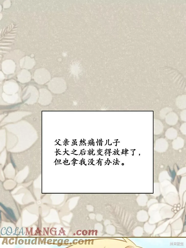 没有冒牌货的位置,第46话,第49张