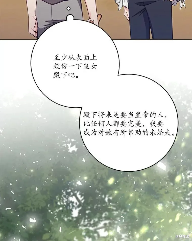 没有冒牌货的位置,第46话,第62张