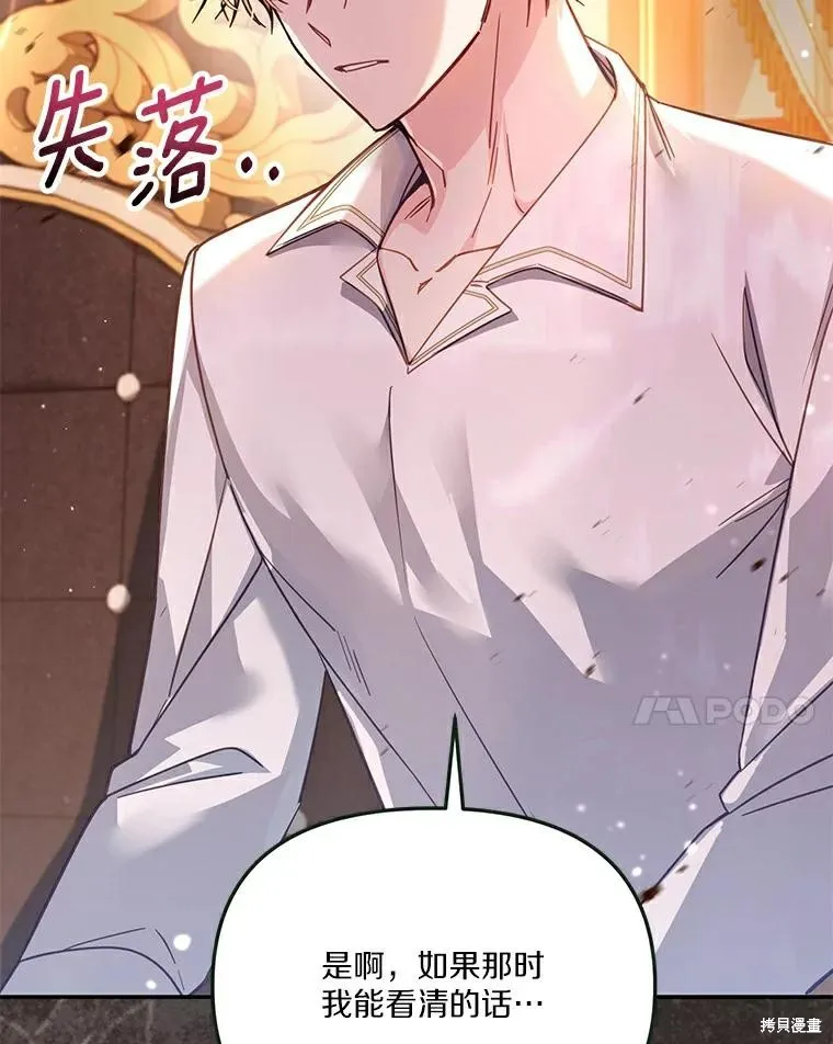 没有冒牌货的位置,第46话,第67张
