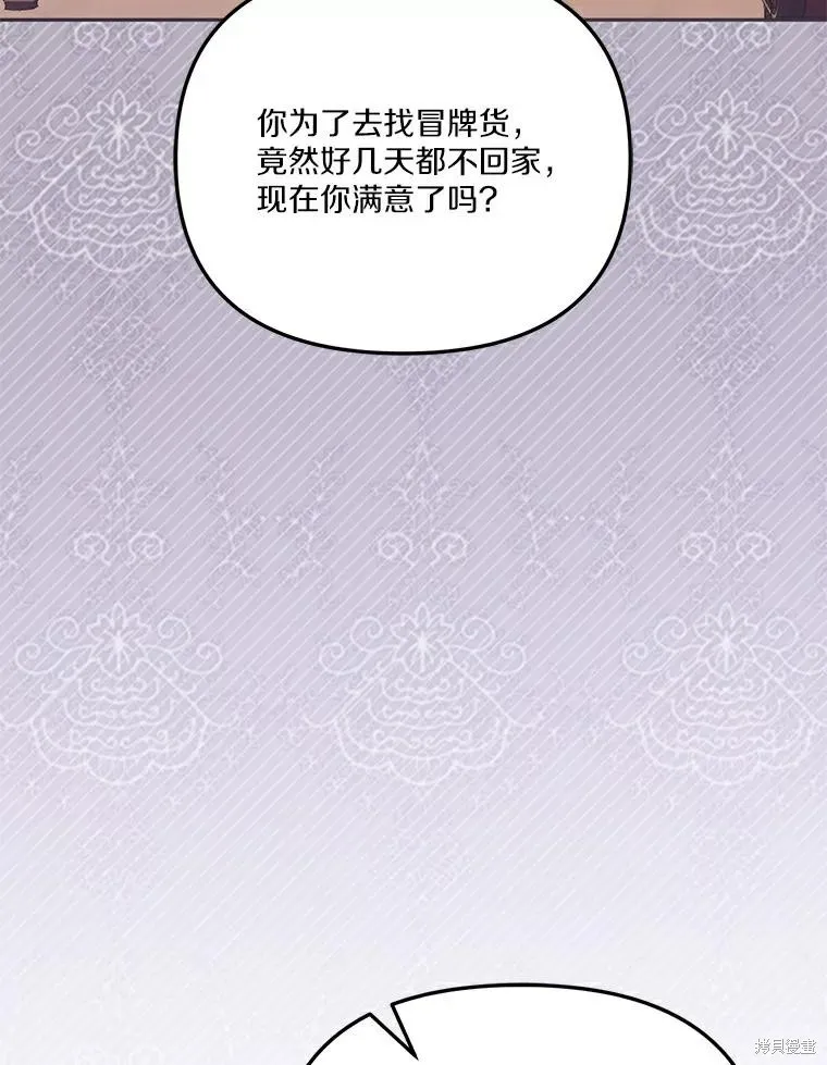 没有冒牌货的位置,第46话,第76张