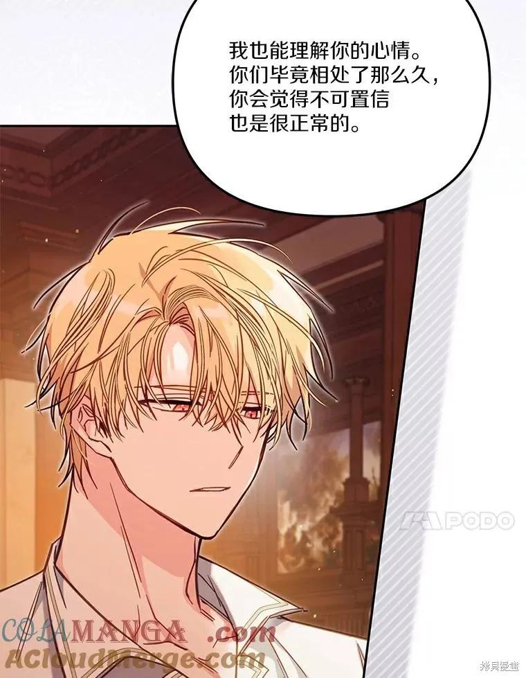 没有冒牌货的位置,第46话,第77张