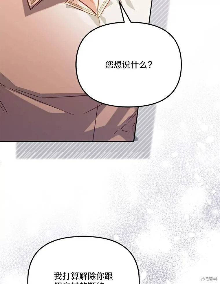 没有冒牌货的位置,第46话,第78张