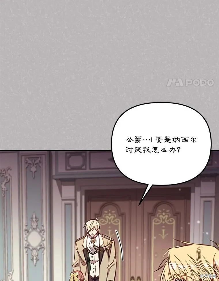 没有冒牌货的位置,第46话,第8张
