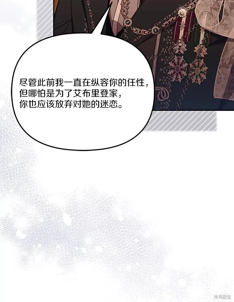 没有冒牌货的位置,第46话,第80张