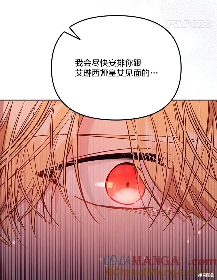 没有冒牌货的位置,第46话,第81张