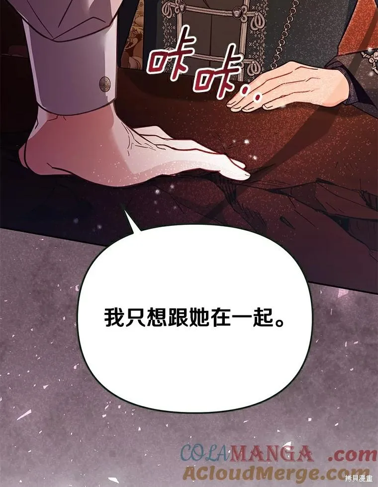 没有冒牌货的位置,第46话,第85张