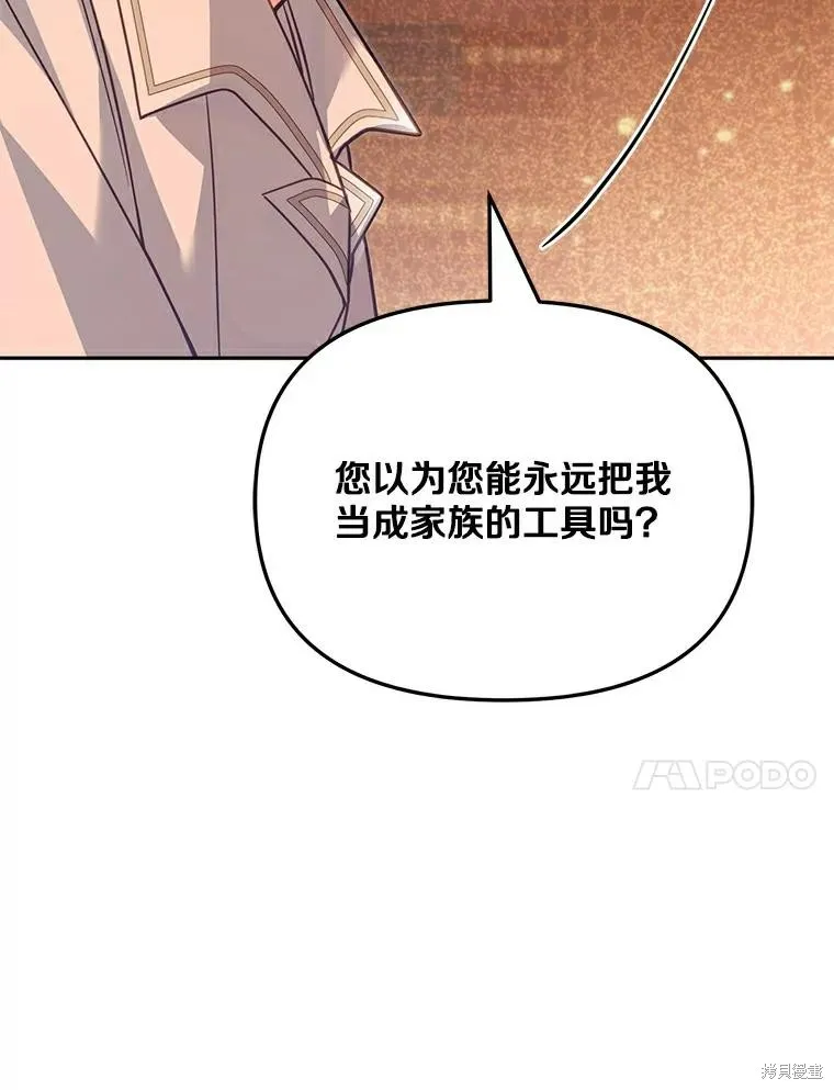 没有冒牌货的位置,第46话,第87张