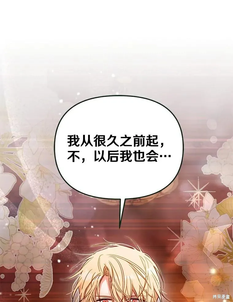 没有冒牌货的位置,第46话,第88张