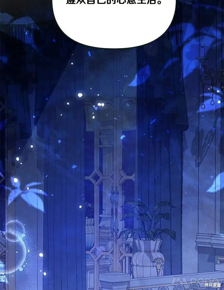 没有冒牌货的位置,第46话,第91张