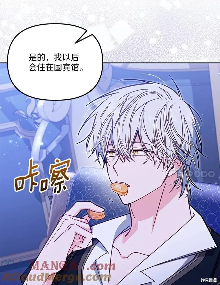 没有冒牌货的位置,第46话,第97张