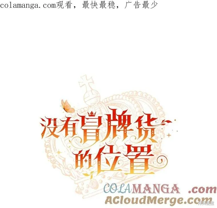 没有冒牌货的位置,第47话,第1张