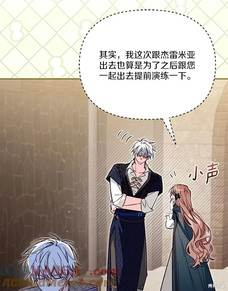 没有冒牌货的位置,第47话,第101张