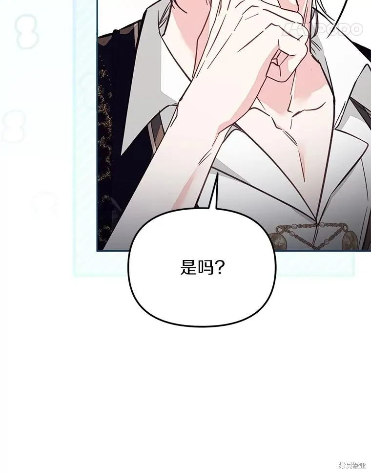 没有冒牌货的位置,第47话,第104张