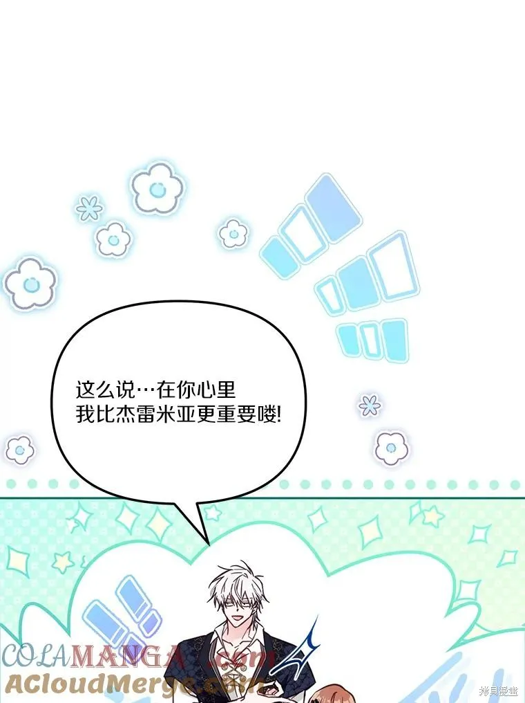 没有冒牌货的位置,第47话,第105张