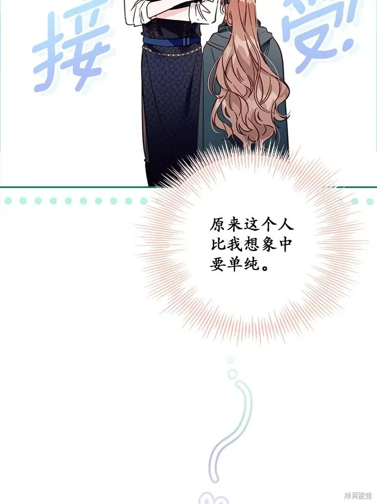没有冒牌货的位置,第47话,第106张