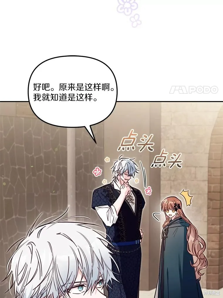 没有冒牌货的位置,第47话,第107张