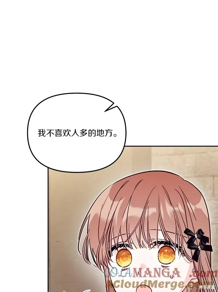 没有冒牌货的位置,第47话,第109张