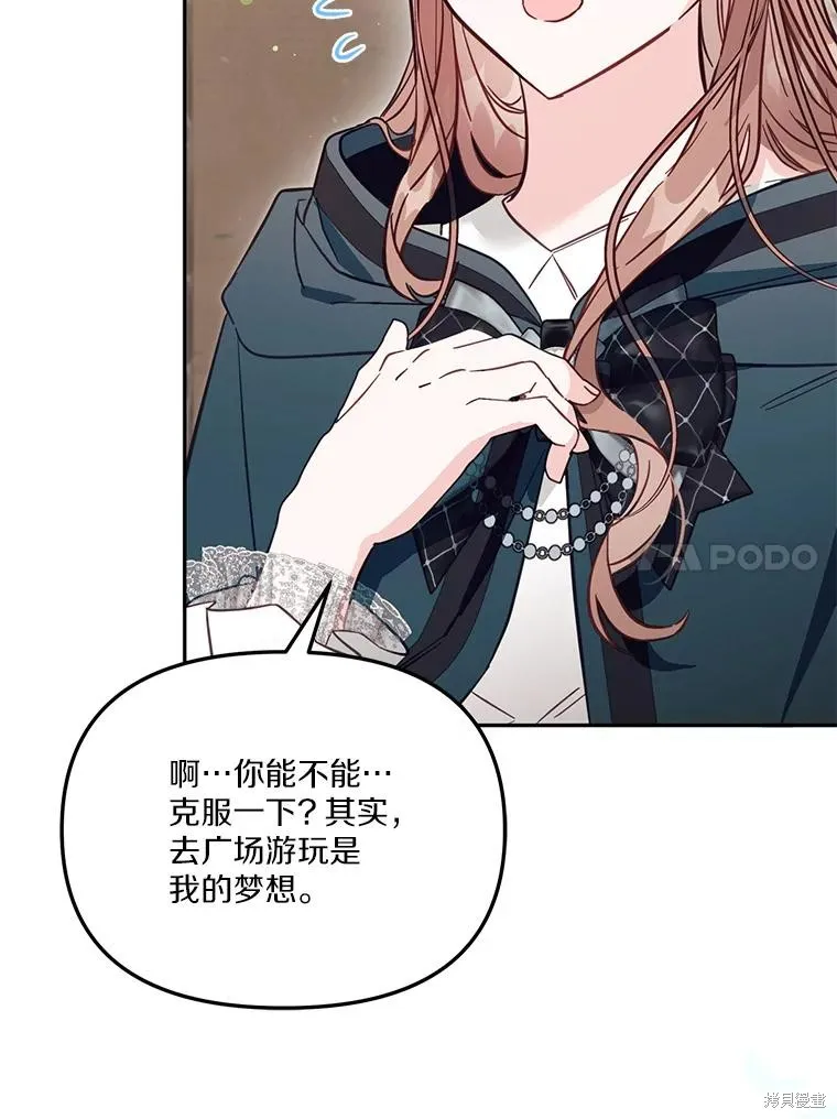 没有冒牌货的位置,第47话,第110张