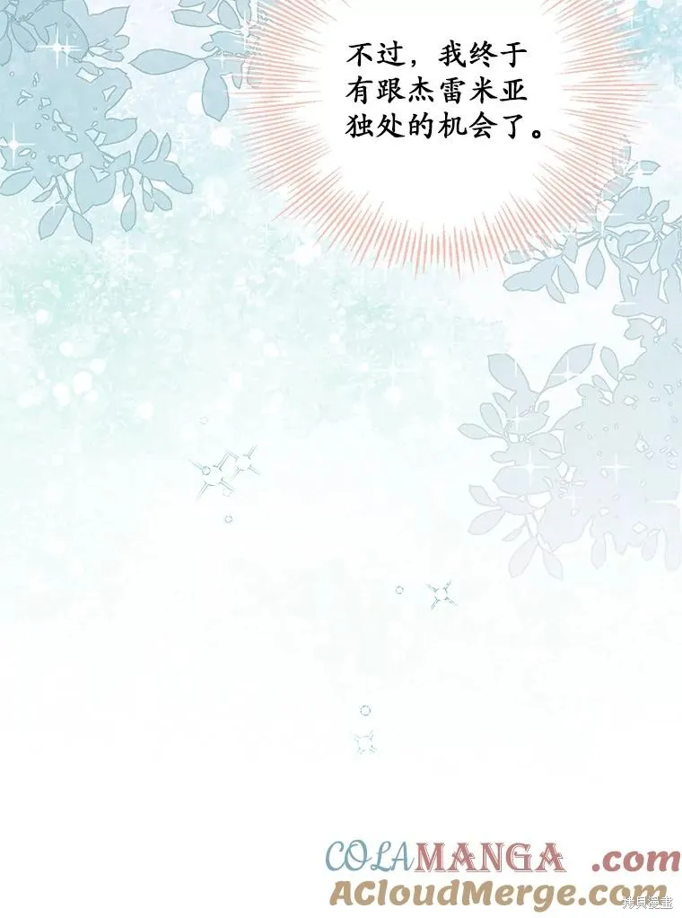 没有冒牌货的位置,第47话,第117张