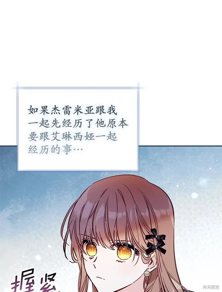 没有冒牌货的位置,第47话,第118张